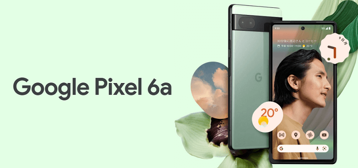 Google Pixel 6a」のスペック、価格比較＆キャンペーンまとめ – SIM