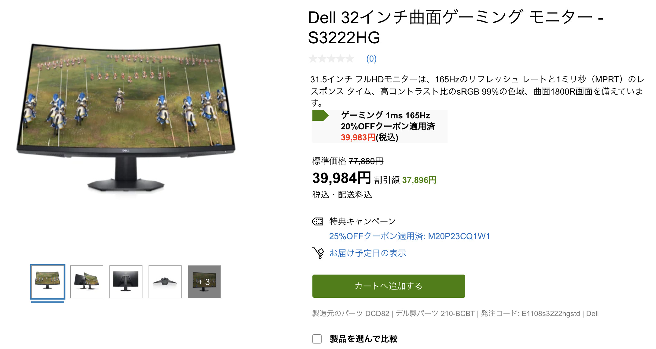 DELL S3222HGレビュー 165Hz、31.5型の湾曲ゲーミングモニター