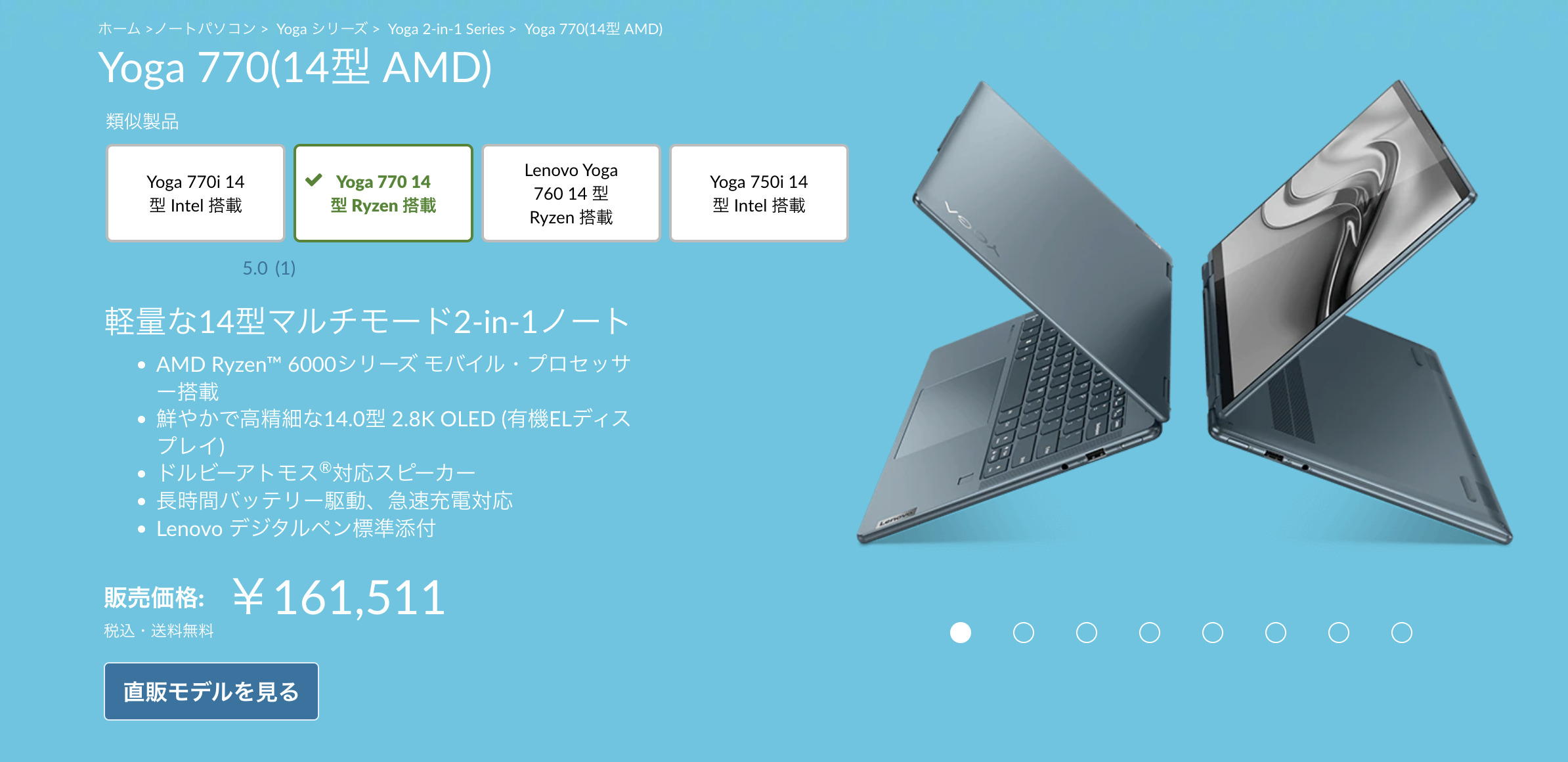 Lenovo Yoga 770(AMD)レビュー 2022年のマストバイ2-in-1ノートPC