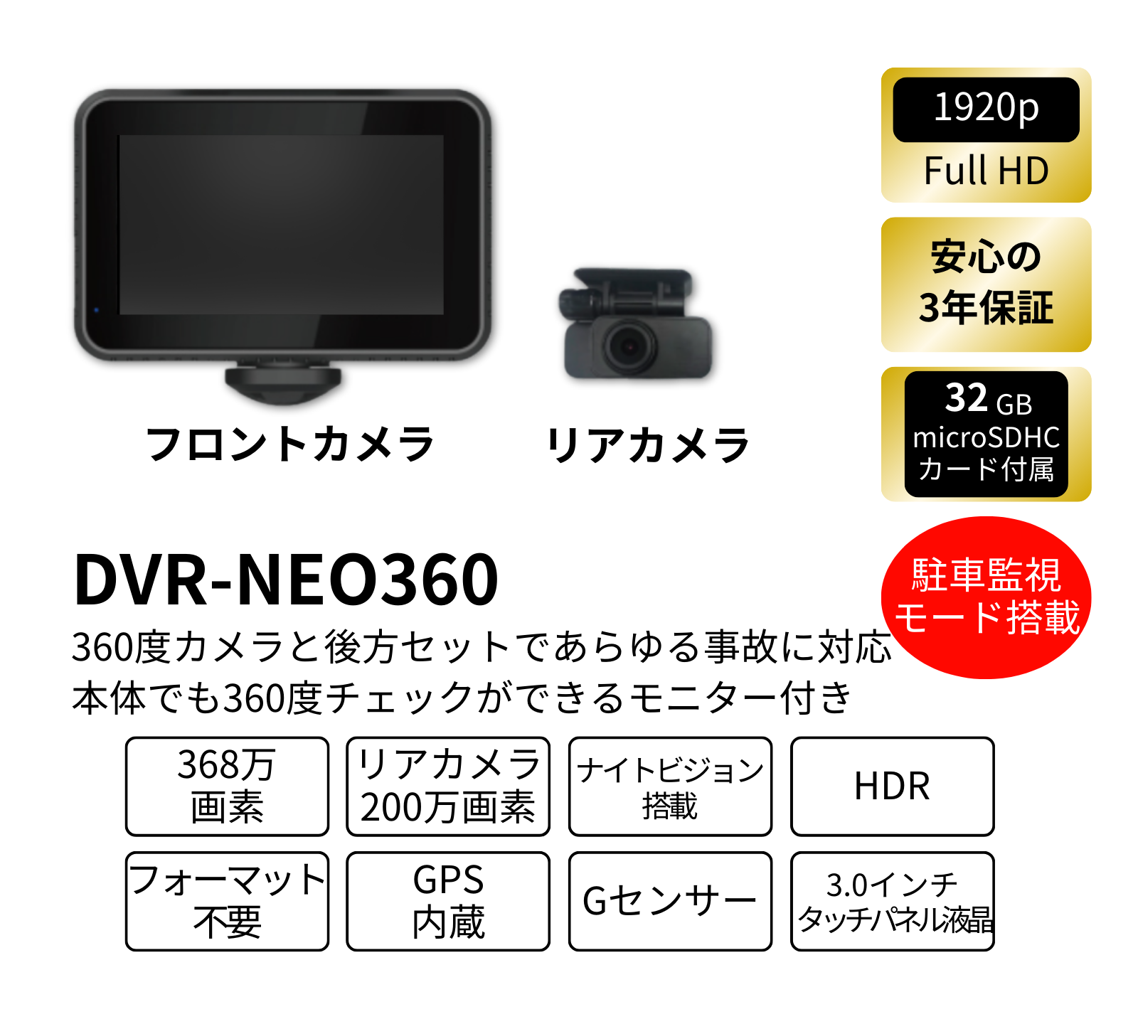 DVR-NEO360 | up-safety.jp 【 アップセーフティー】