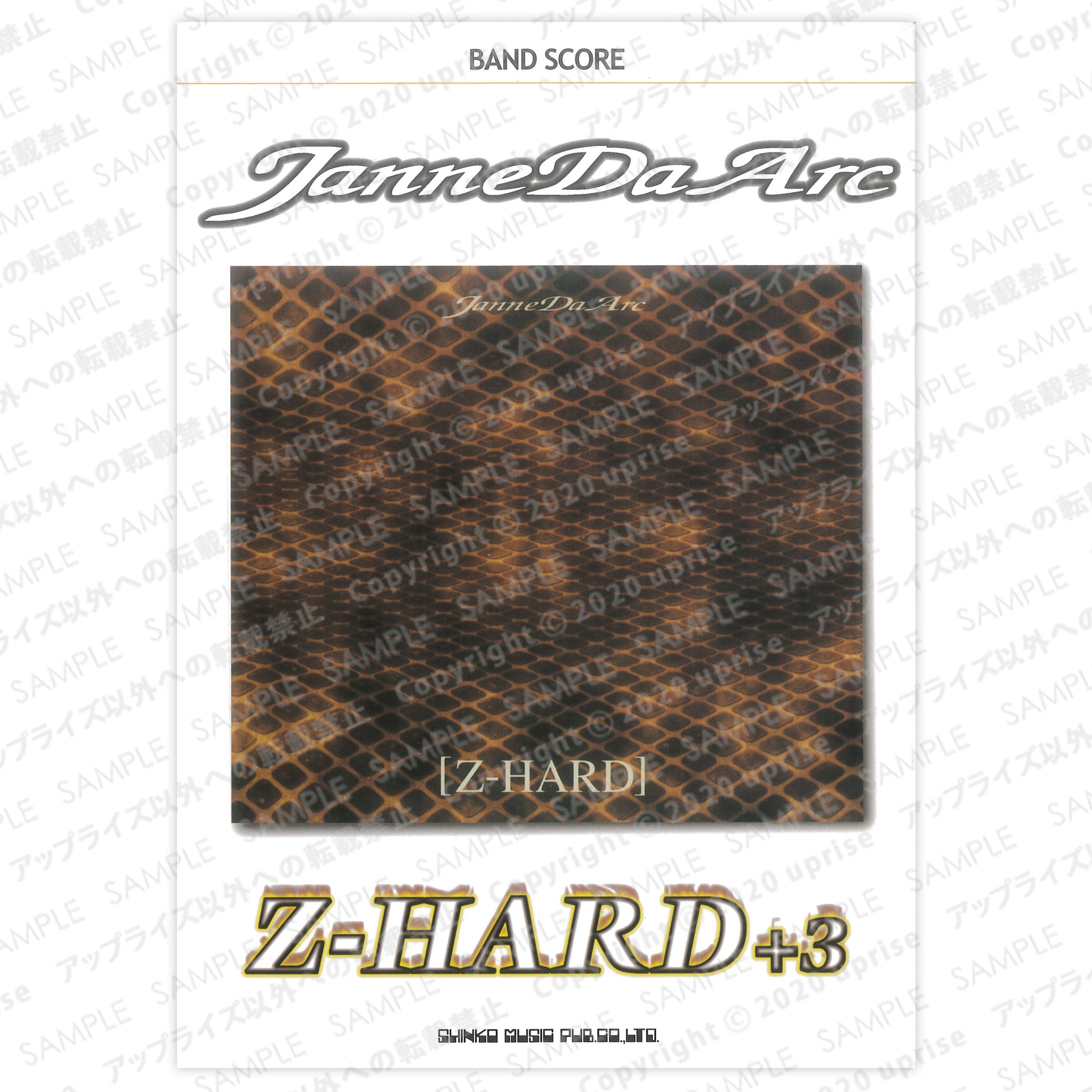 バンドスコアZ-HARD+3