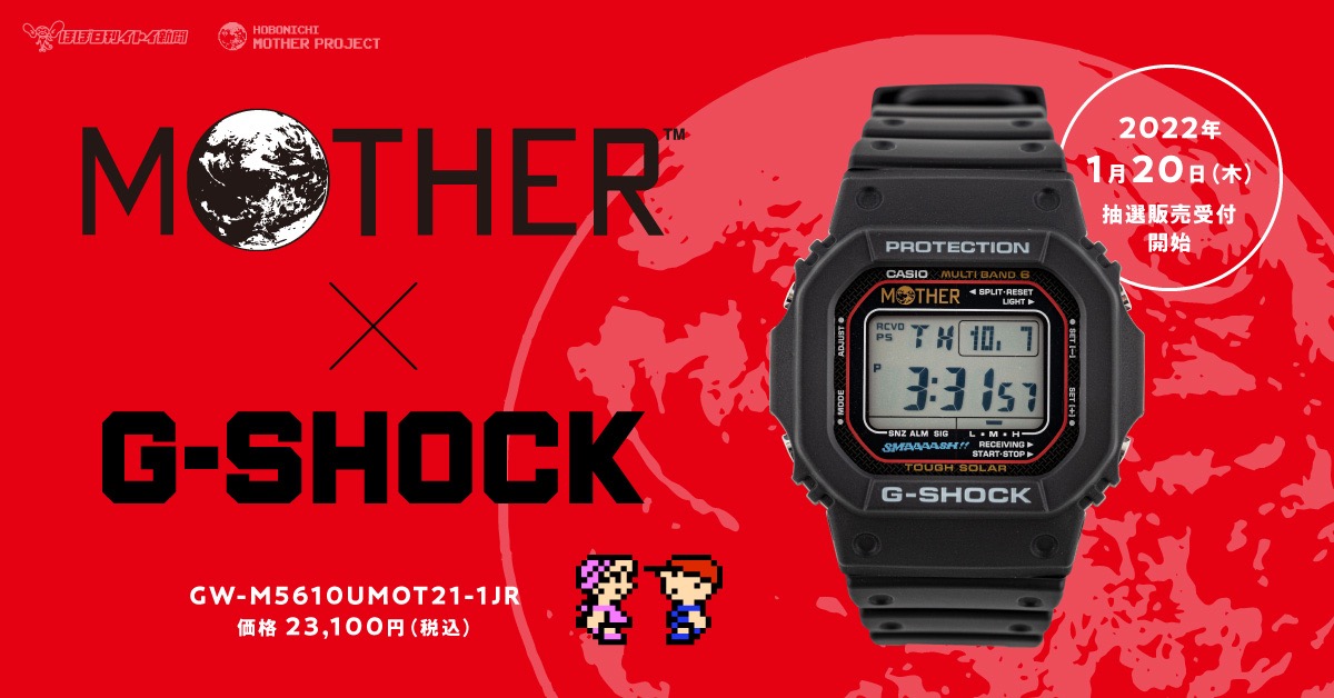 MOTHER × G-SHOCK】名作RPGとのコラボウォッチが国内1月20日より抽選