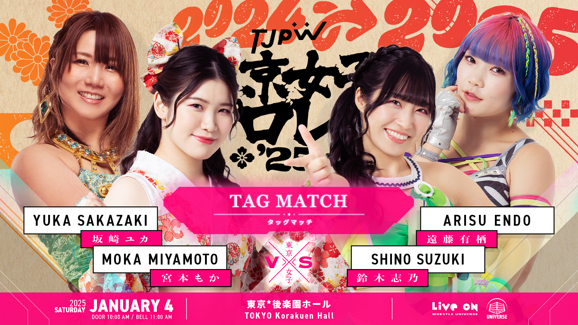 直前情報】1月4日(土)「東京女子プロレス '25」＠後楽園ホール
