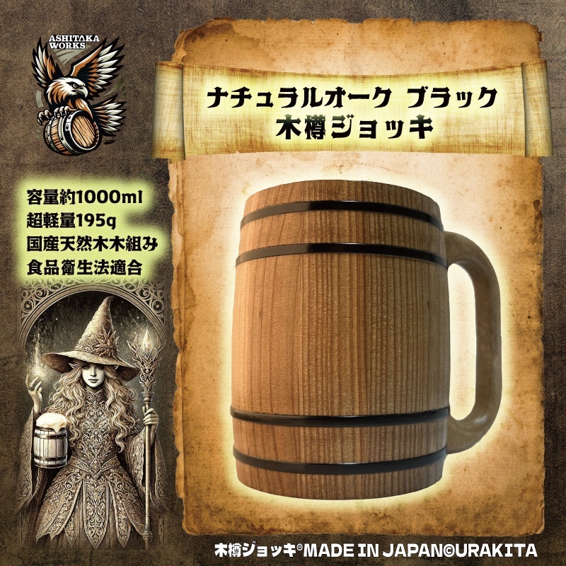 樽とオークに魅せられて―森の王(クエルクス)の恵み、ウイスキー