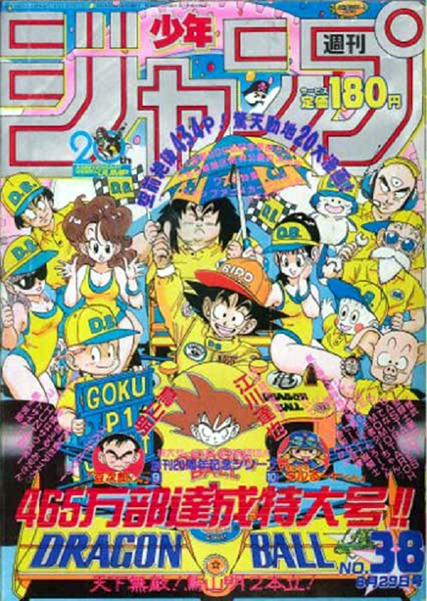 神保町から世界へ 1988年「週刊少年ジャンプ」驚異の500万部超えを