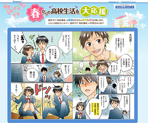 ベネッセ「進研ゼミ高校講座」のウェブマンガがスタート、エンディング