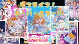 ラブカ】プレミアムブースター『ラブライブ！サンシャイン!!』の封入率