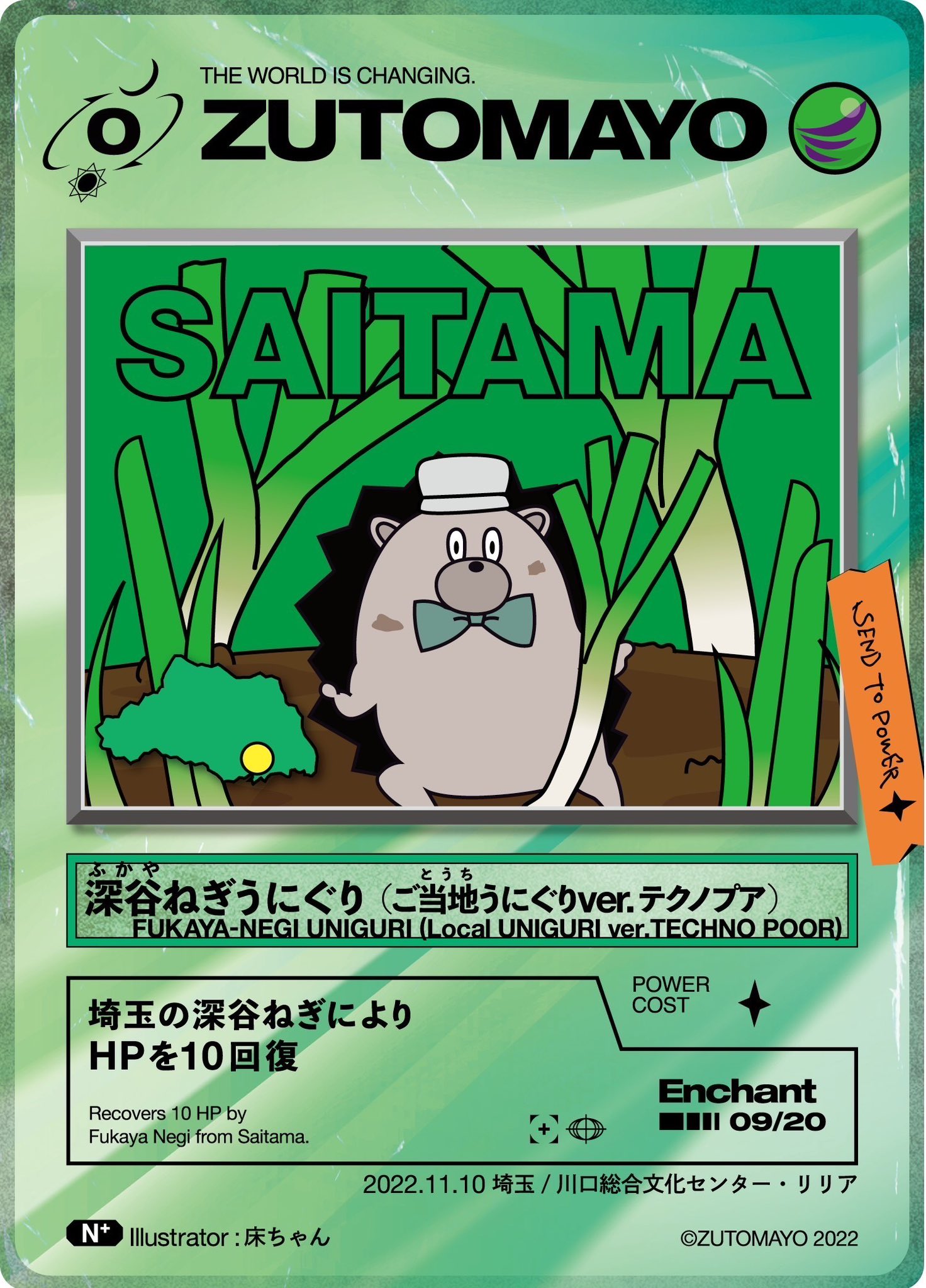 ずとまよカード】特典/コラボ/ご当地/限定カードまとめ！ – ずっと祝日