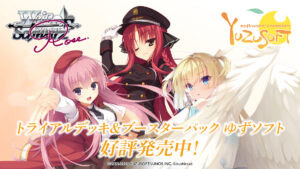 ヴァイスシュヴァルツロゼ】『ゆずソフト』の当たりカード/相場まとめ