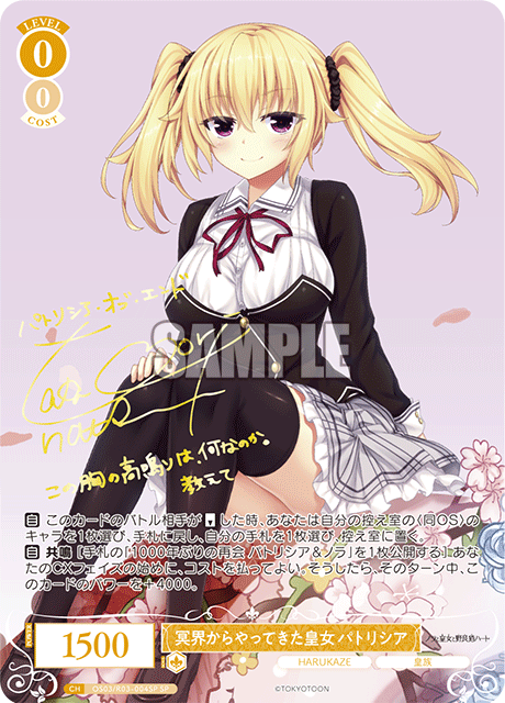 ヴァイスシュヴァルツロゼ】『HARUKAZE』の当たりカード/相場まとめ