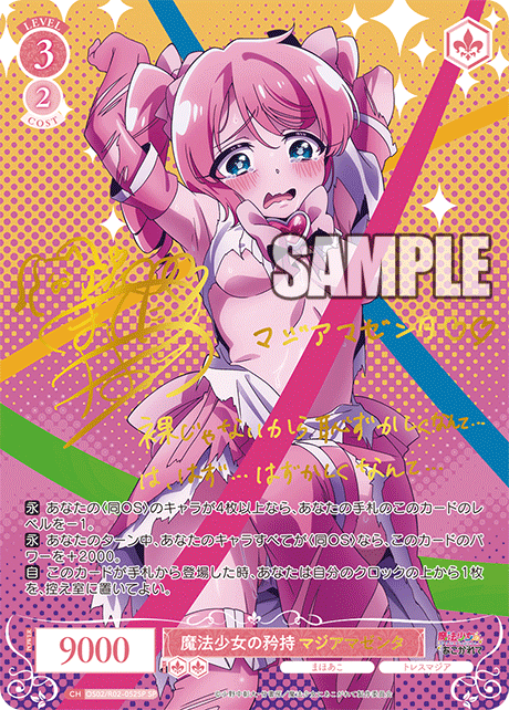 ヴァイスシュヴァルツロゼ】『魔法少女にあこがれて』の当たりカード