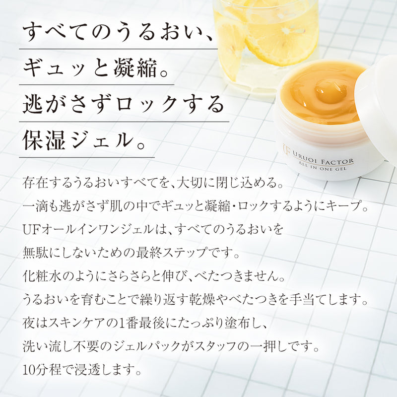 UFオールインワンジェル 日本製 100g（URUOI FACTOR）