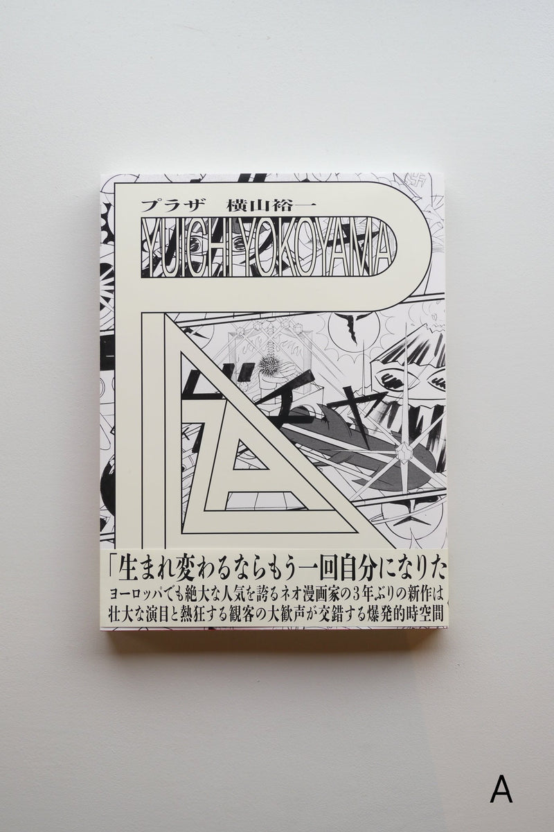 signed) PLAZA / Yuichi Yokoyama - Utrecht