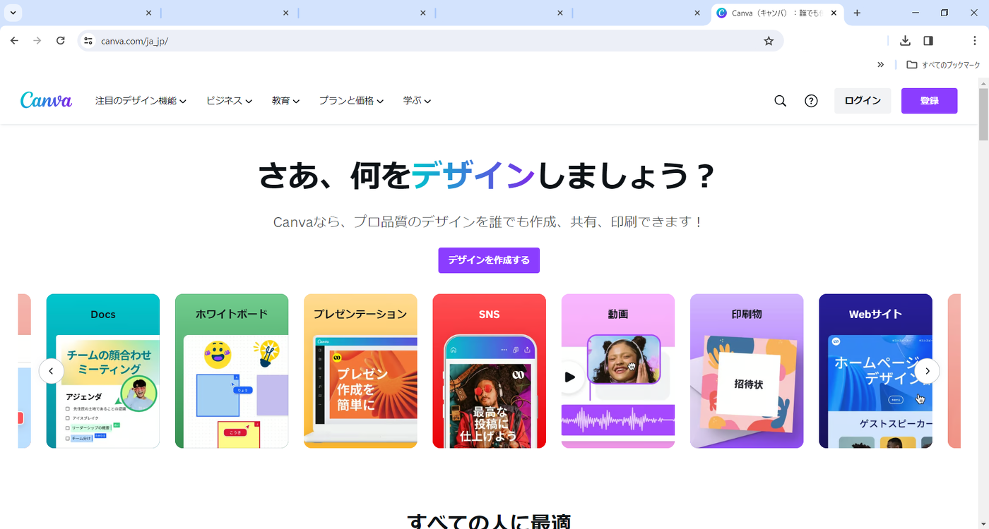 無料でデザインを作成したい方へ】無料で使えるデザインツールのご紹介