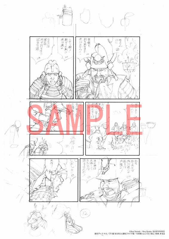 今敏 MANGA選集 ワイド版・生原稿ver. 全3巻』 初期漫画作品を網羅した