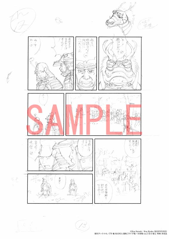 今敏 MANGA選集 ワイド版・生原稿ver. 全3巻』 初期漫画作品を網羅した