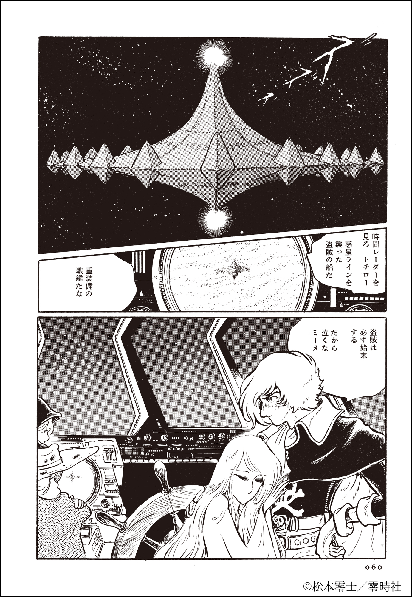 松本零士『ニーベルングの指環 完全版』 幻の名作が全4巻で初の全編