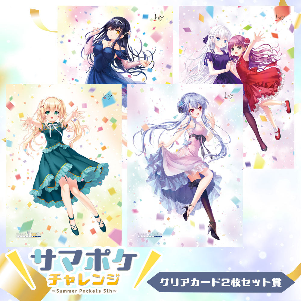 サマポケチャレンジ～Summer Pockets 5th～ 10連セット 「空門 蒼