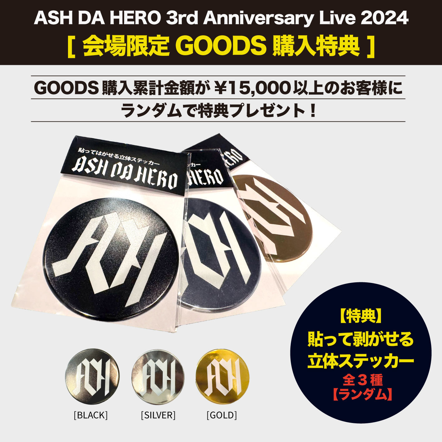 追加チケット 先着販売決定！】「ASH DA HERO 