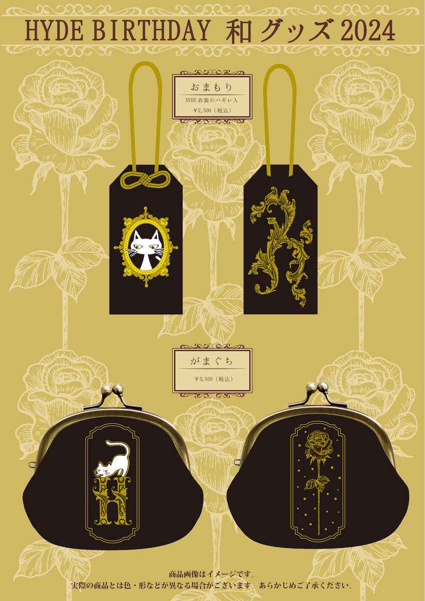 HYDE】HYDE BIRTHDAY 和グッズ 2024 販売開始のご案内 | VAMPROSE STORE