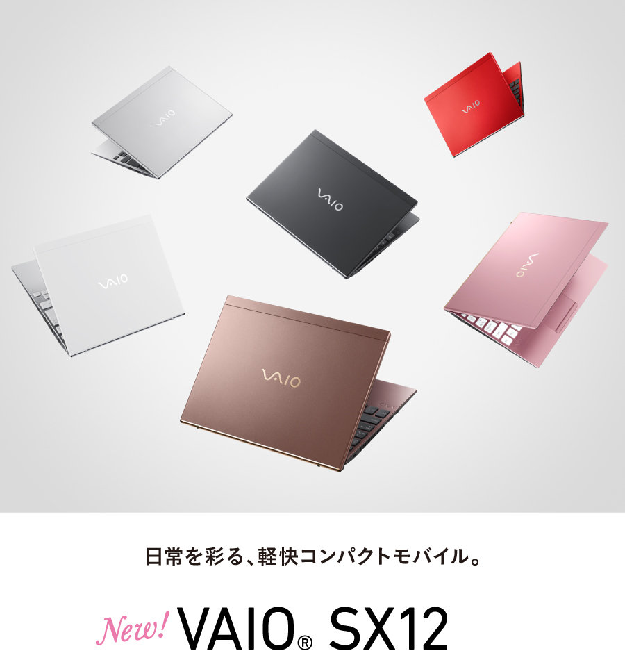 VAIO | 個人向けノートパソコン - VAIO公式サイト