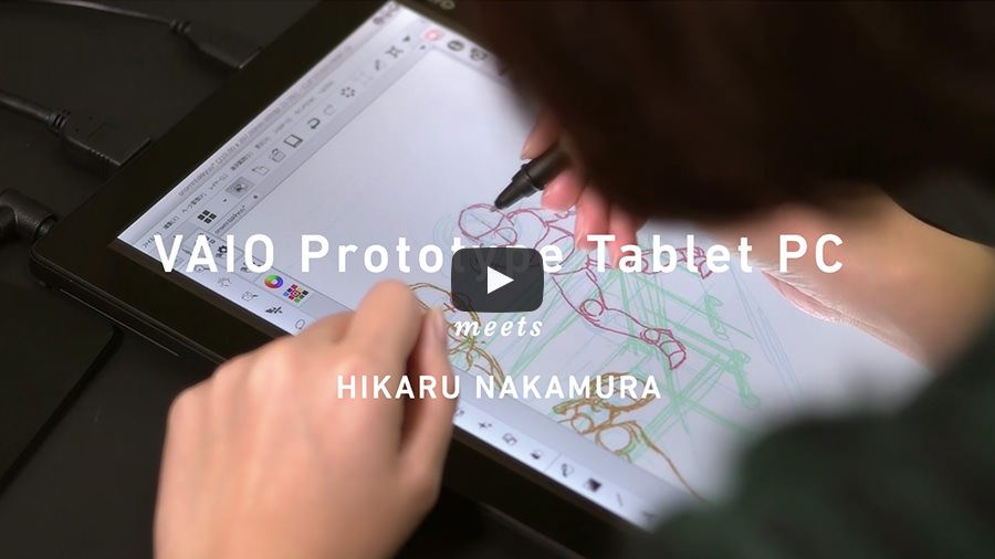 中村光（漫画家） | 開発機レビュー | VAIO Prototype Tablet PC | VAIO