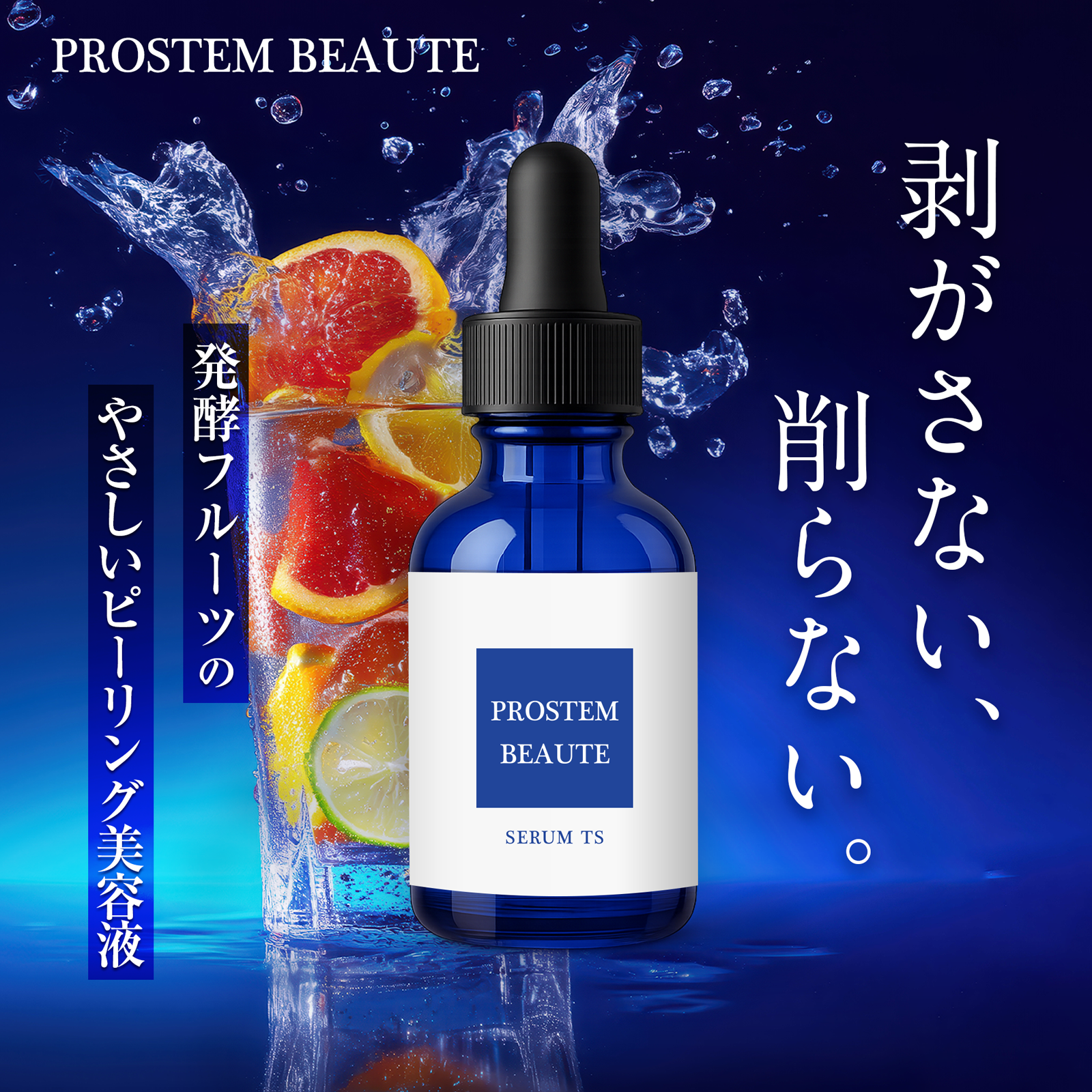 Genrêver 076 （アゼライン酸美容液）この夏のお肌をスベスベに