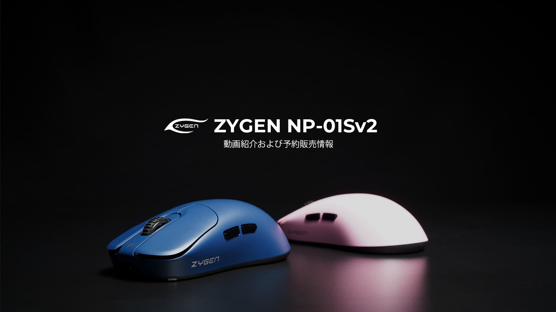 VAXEE、新型ワイヤレスマウス「ZYGEN NP-01S V2 Wireless」を発表―前