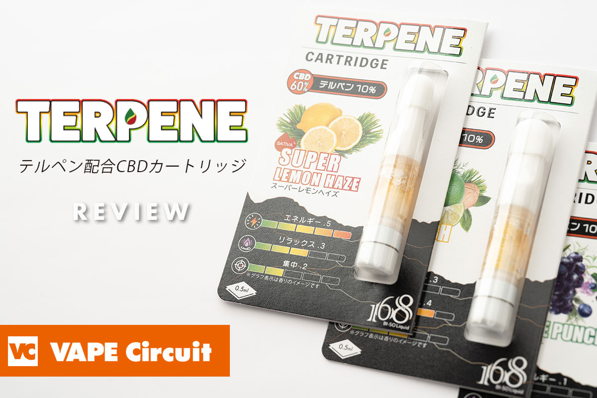 TERPENE（テルペン）カートリッジ レビュー｜高濃度CBDとテルペンの
