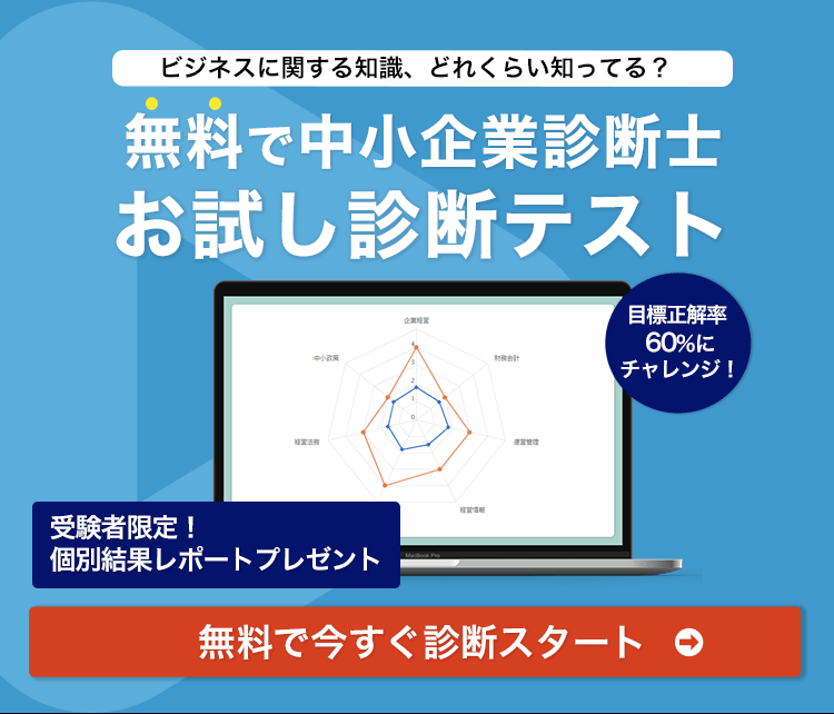 中小企業診断士講座 - スマホで学べる通信講座で資格を取得 【スタディ