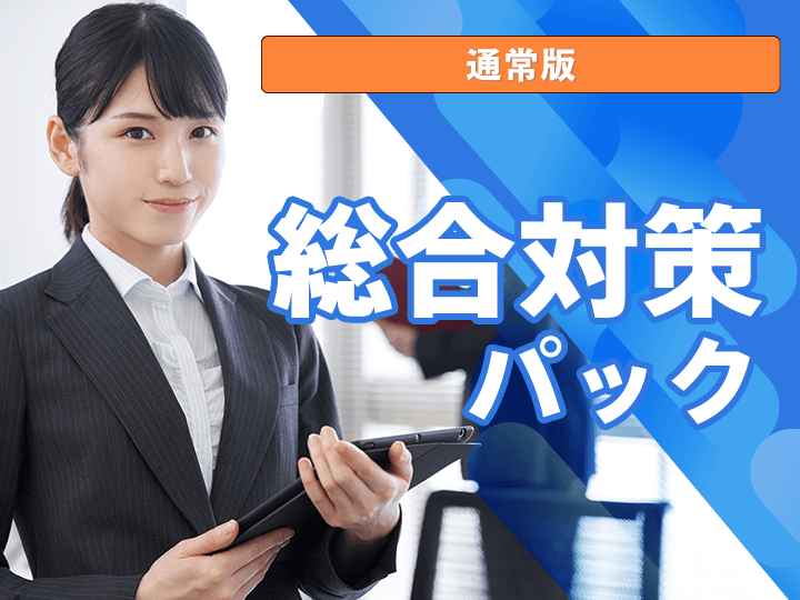 公務員講座 コース一覧