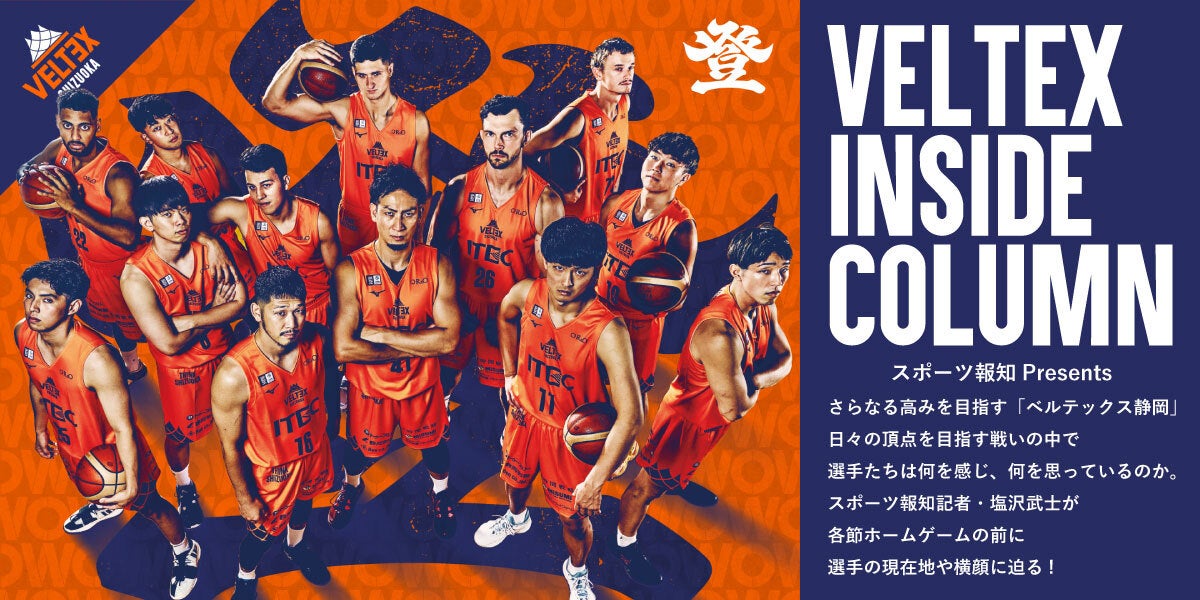 VELTEX INSIDE COLUMN Vol.3増田啓介。クール、かつ熱い男。全試合