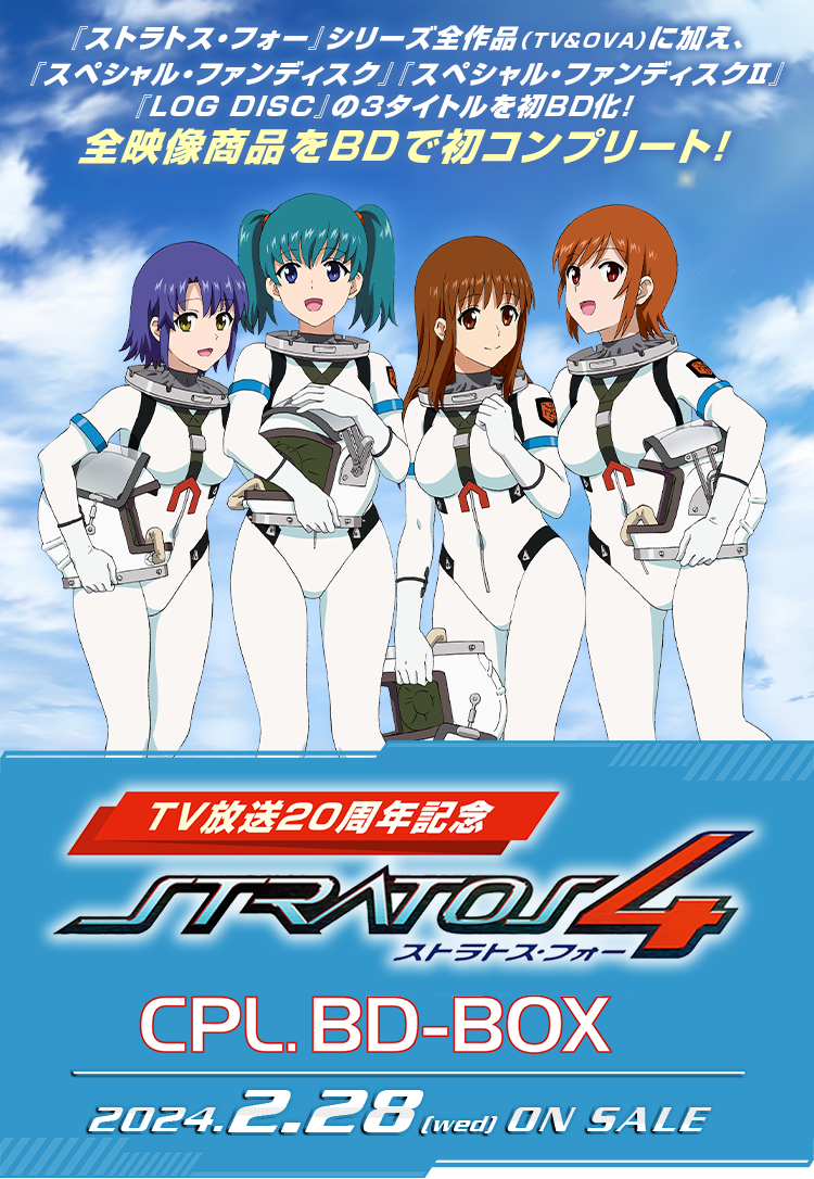 ストラトス・フォー CPL. BD-BOX 2024.2.28[wed] ON SALE