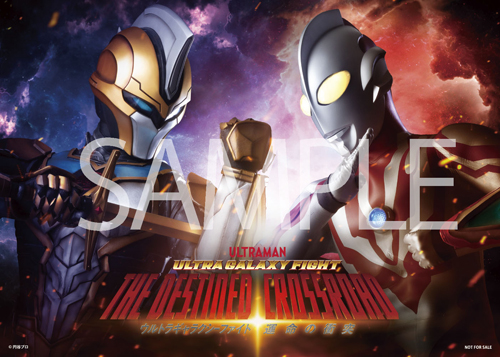 ウルトラギャラクシーファイト 運命の衝突』Blu-ray店舗別購入特典紹介