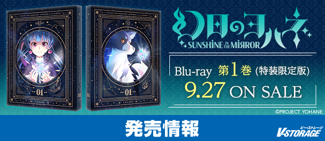 ラブライブ！サンシャイン!!』公式スピンオフ作品『幻日のヨハネ