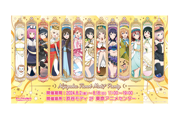 ラブライブ！虹ヶ咲学園スクールアイドル同好会』のポップアップストア