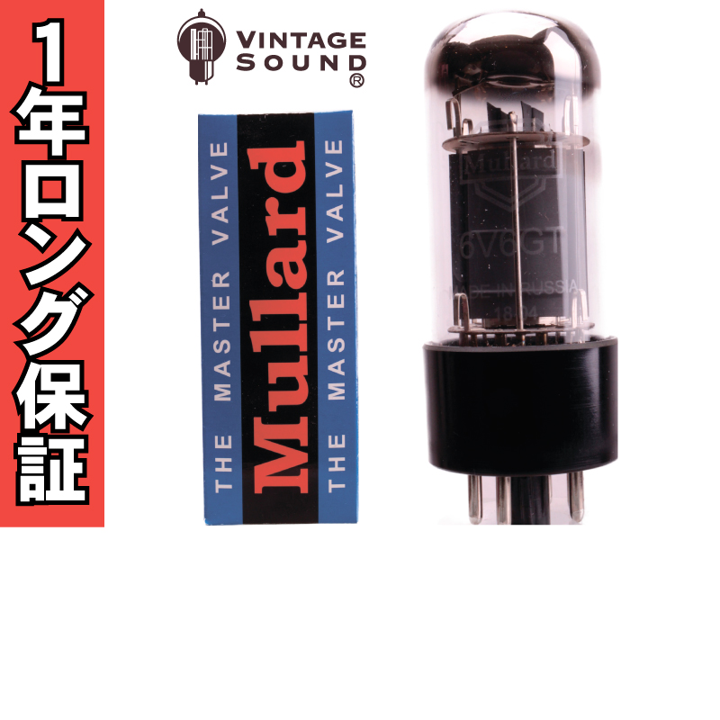 6V6GT Mullard 2本マッチ 真空管PX29 - ヴィンテージサウンド