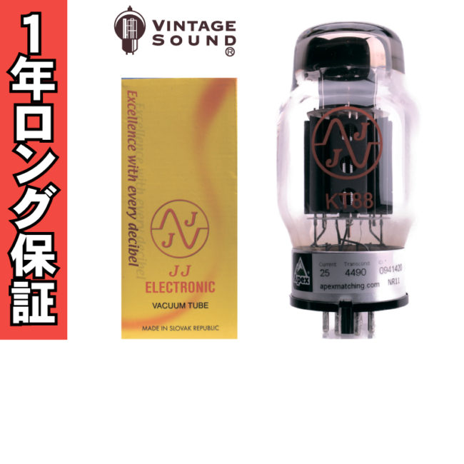 KT88/6550/KT90 - ヴィンテージサウンド