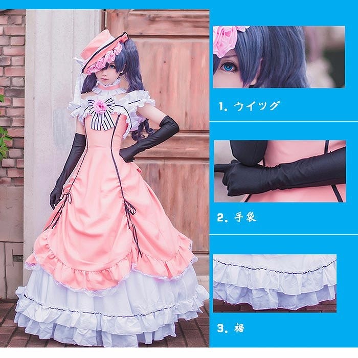 黒執事 駒鳥シエル 豪華セット | Vings(ヴィングス)