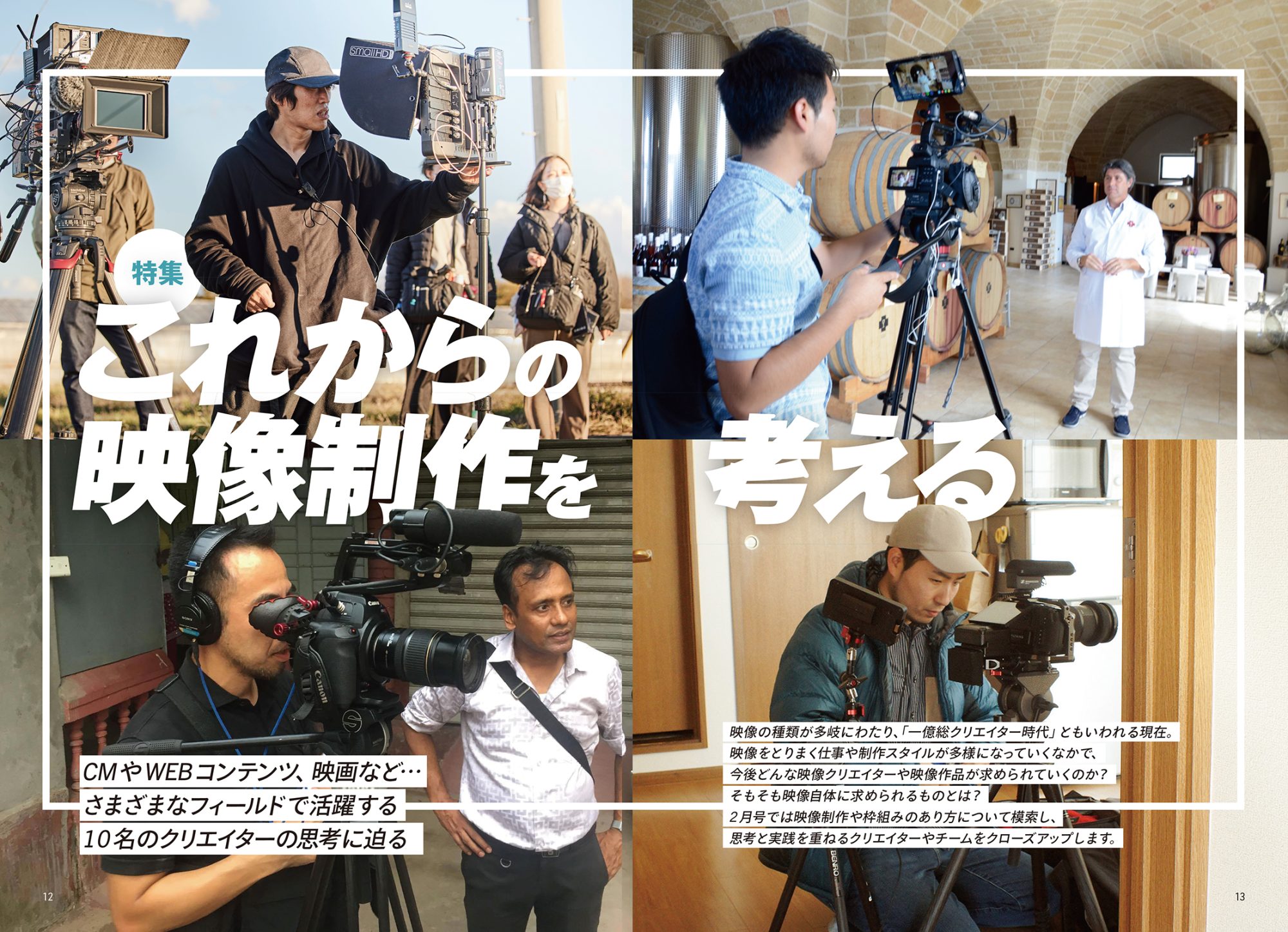 VIDEO SALON 2025年2月号の特集は「これからの映像制作を考える