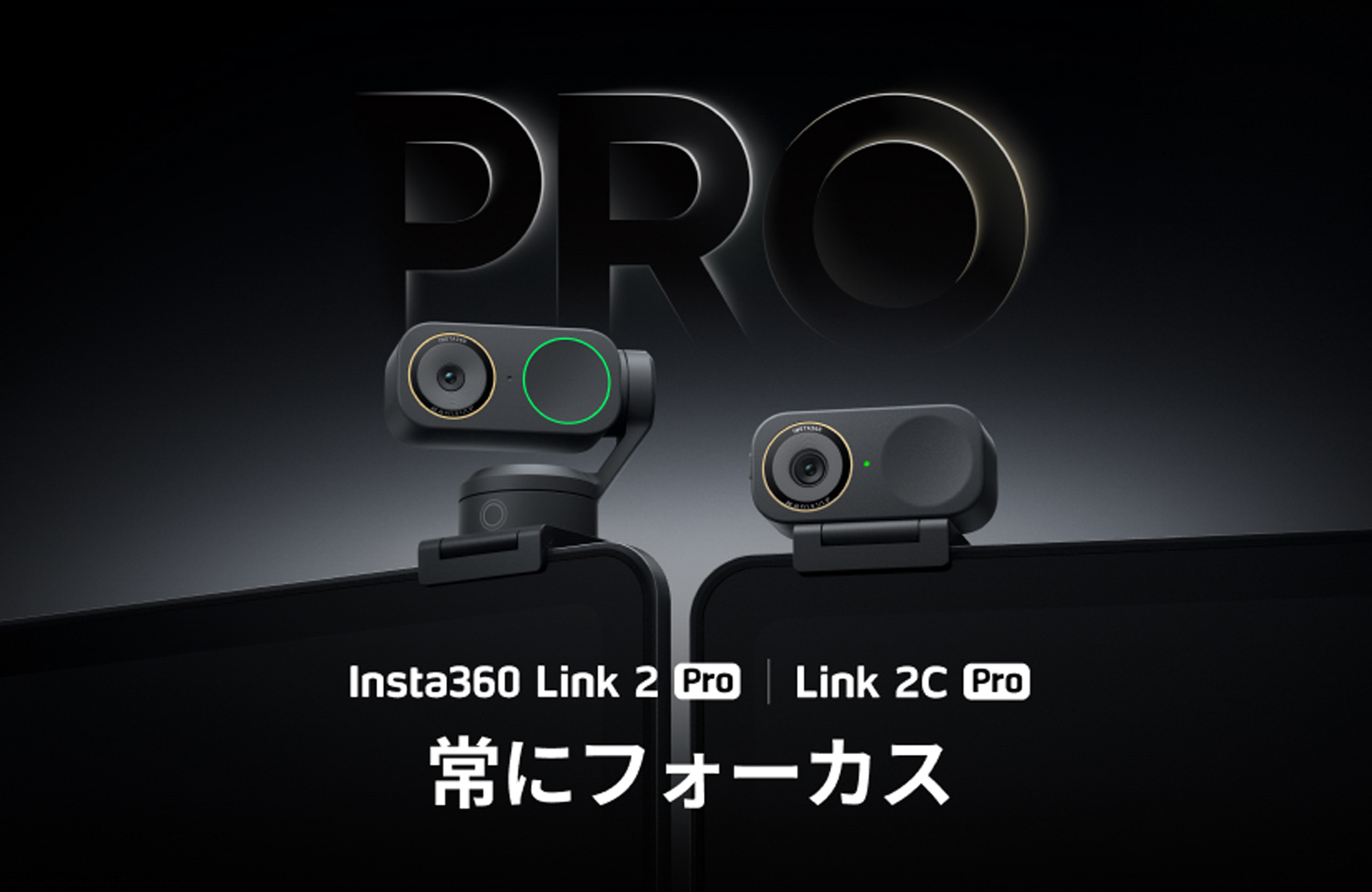 Insta360、プロフェッショナル向けAI 4Kウェブカメラ「Link 2 Pro