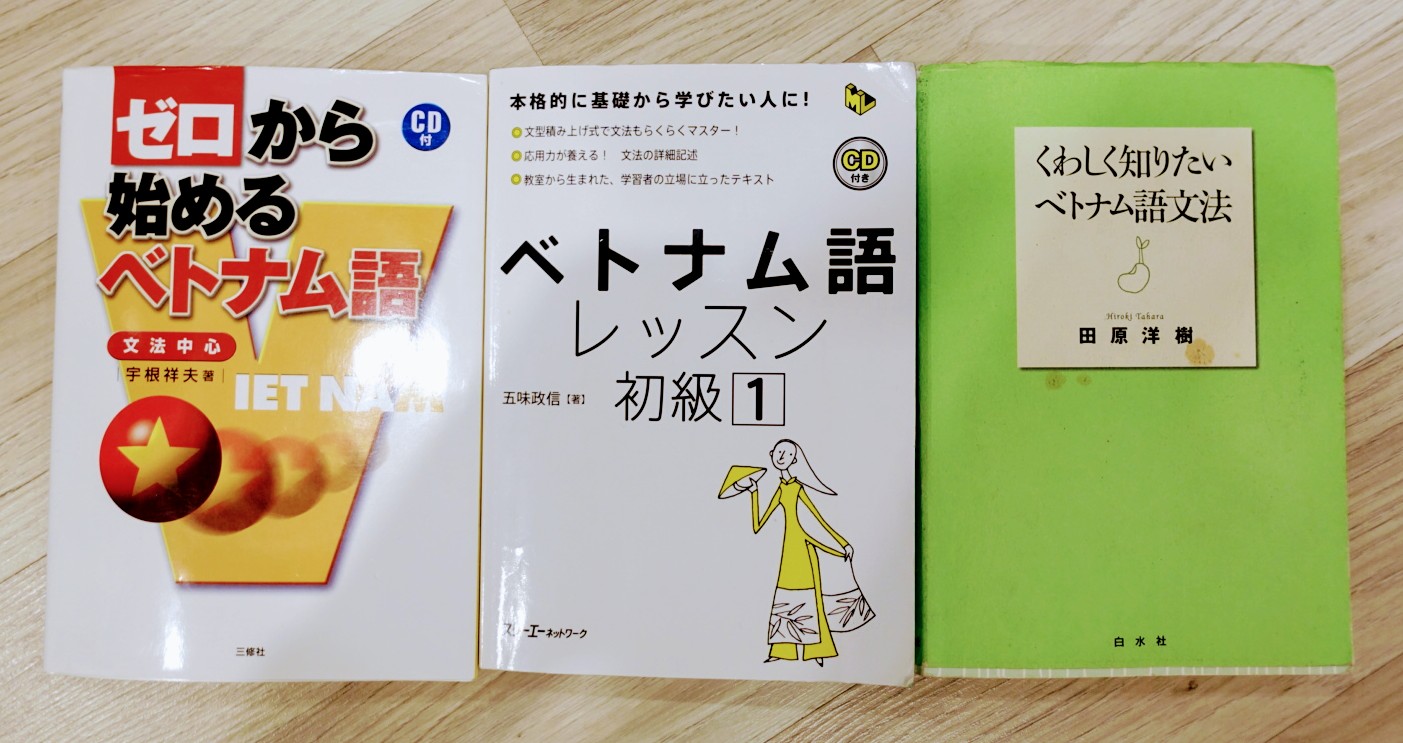 vol. 374 トマトの辛口参考書レビュー 文法編 | 田畑トマトのベトナム