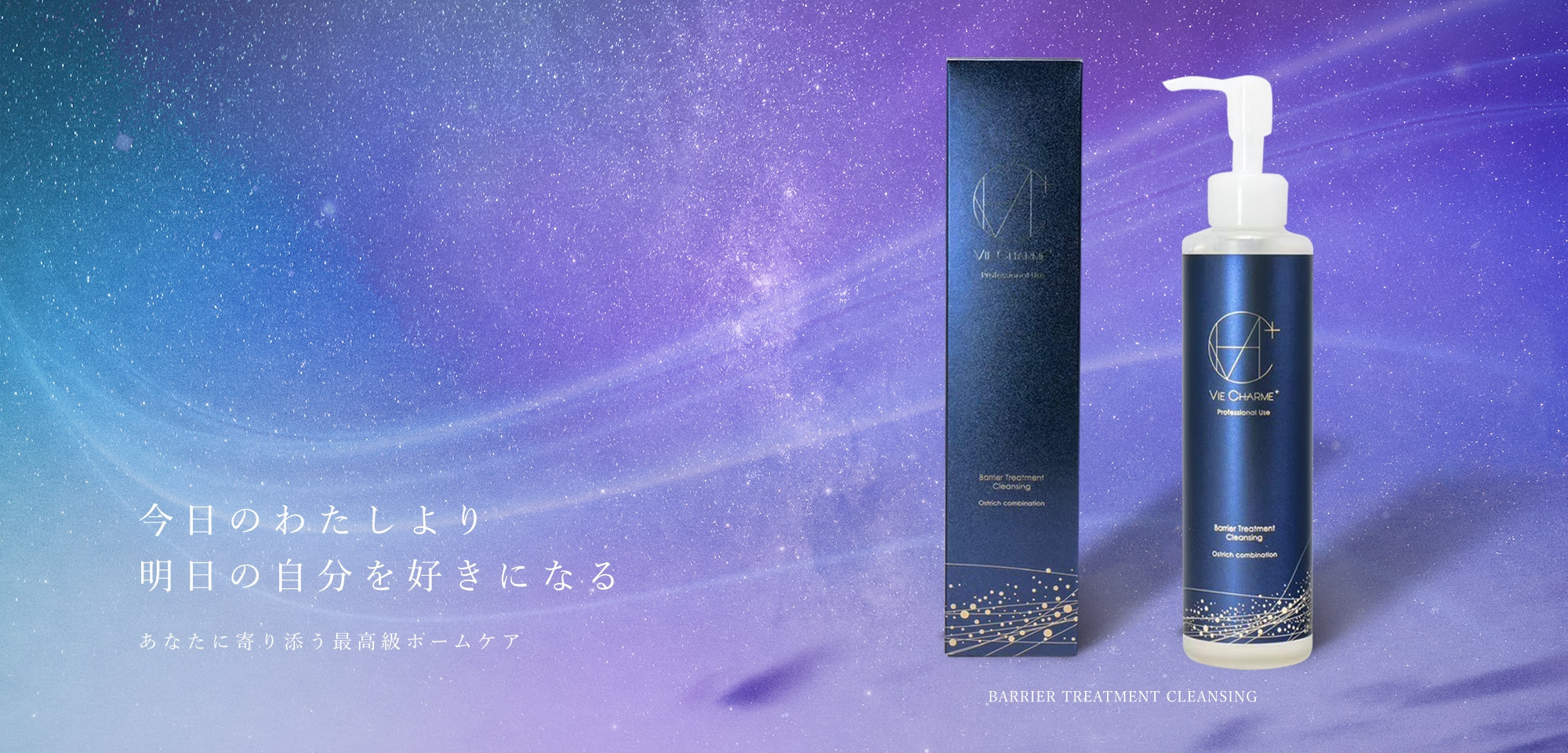 公式】ヴィシャルム（Vie Charme）| 高濃度エクソソーム美容ブランド