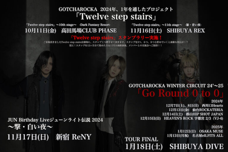 GOTCHAROCKA、8月6日発売のニューシングル収録曲「穴」MVフル解禁