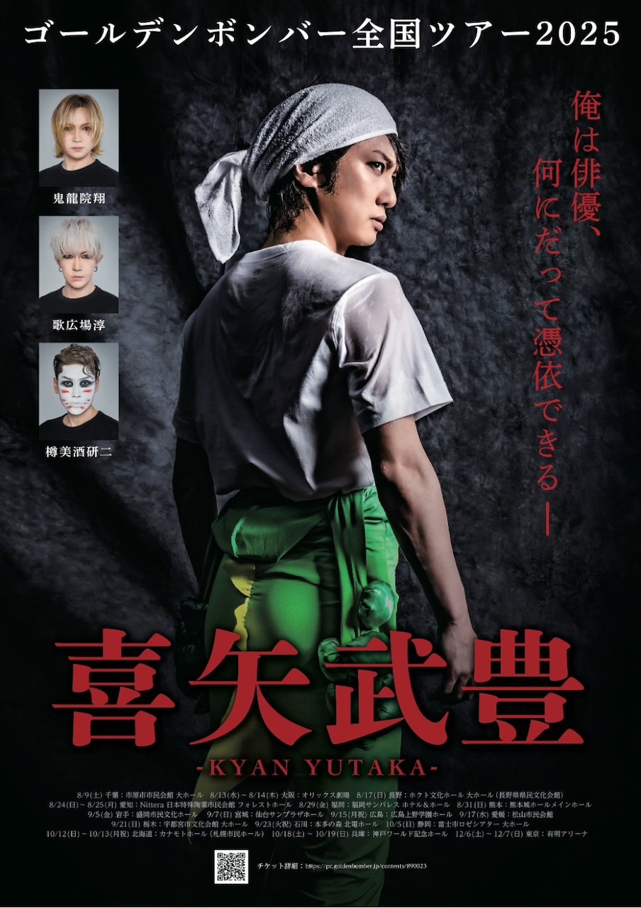 ゴールデンボンバー、20周年アリーナライブDVDリリース＆「新作