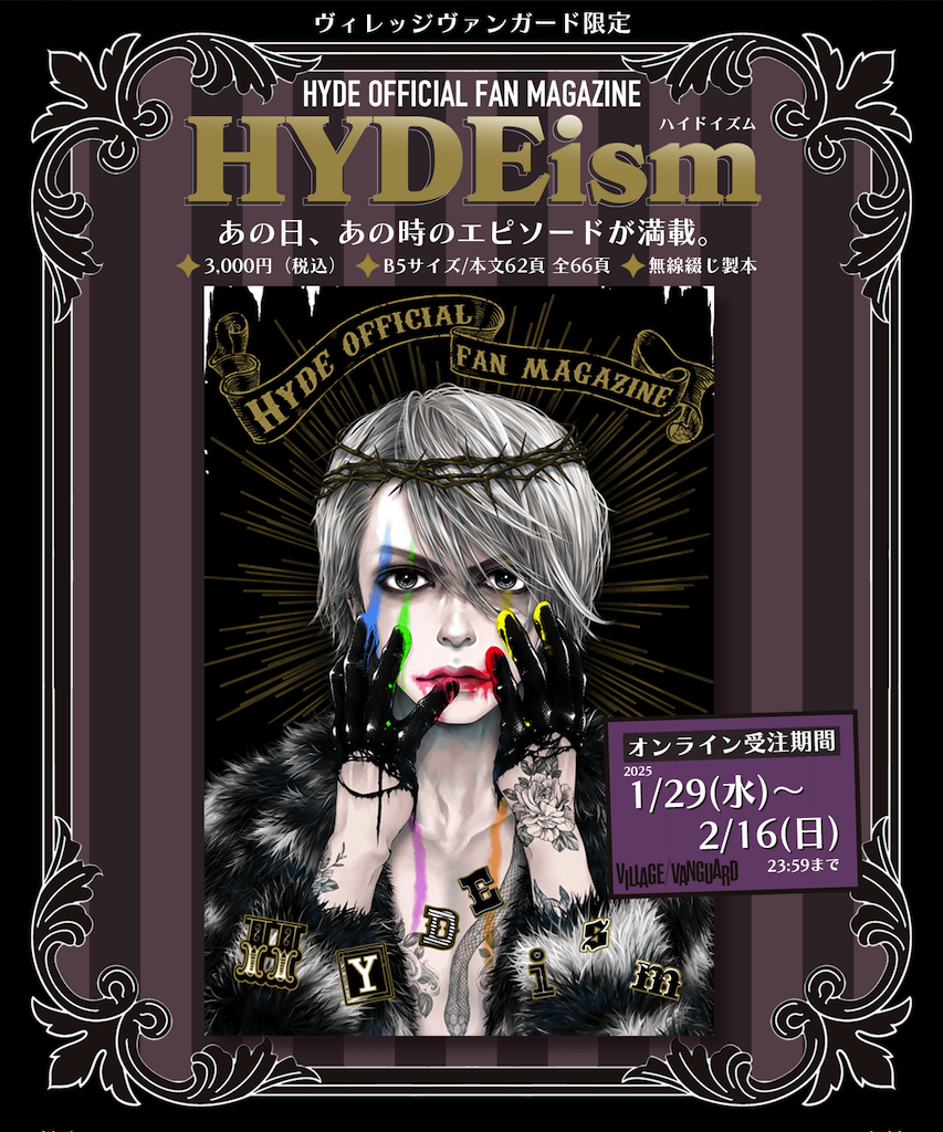 HYDE出演作、特典ポスカ付き】phantasmagoria Fantasmagorie ファン