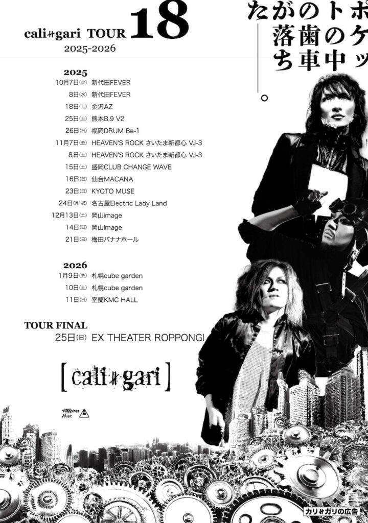 cali≠gari、全国18公演ツアー開催決定！ – ROCKの総合情報サイトVif