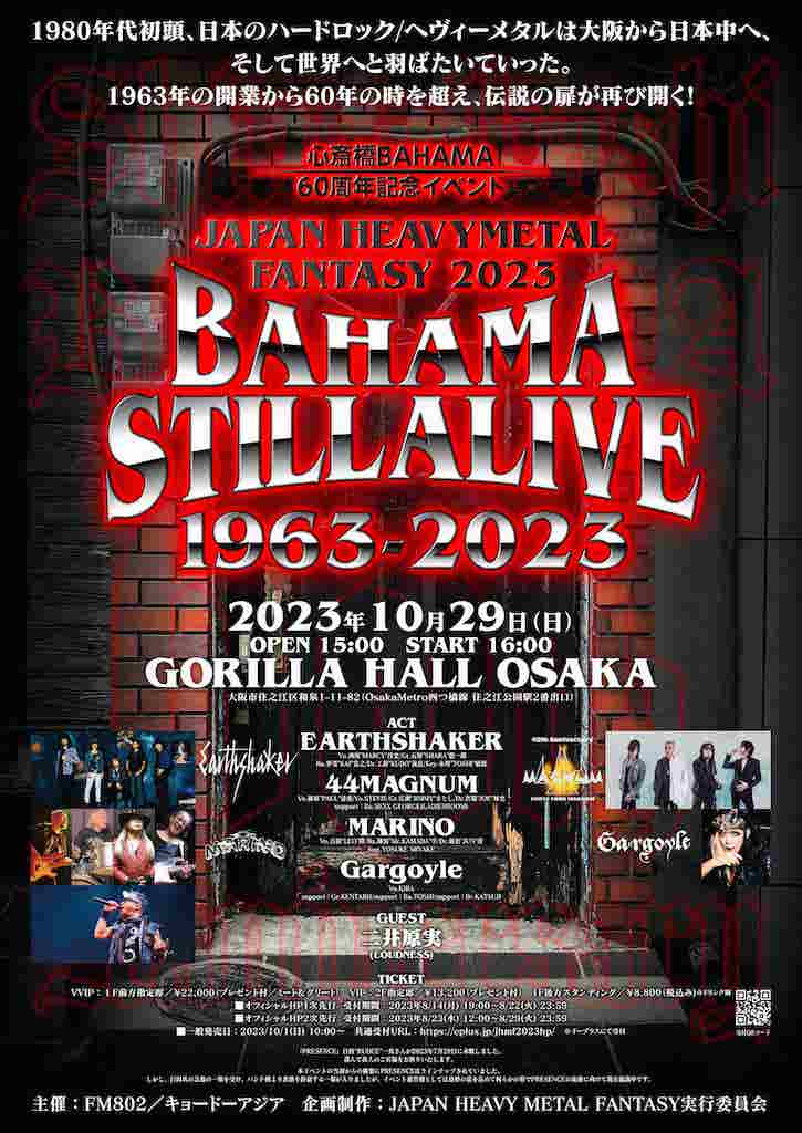 日本のハードロック／ヘヴィメタルバンドのレジェンドたちが大阪に大