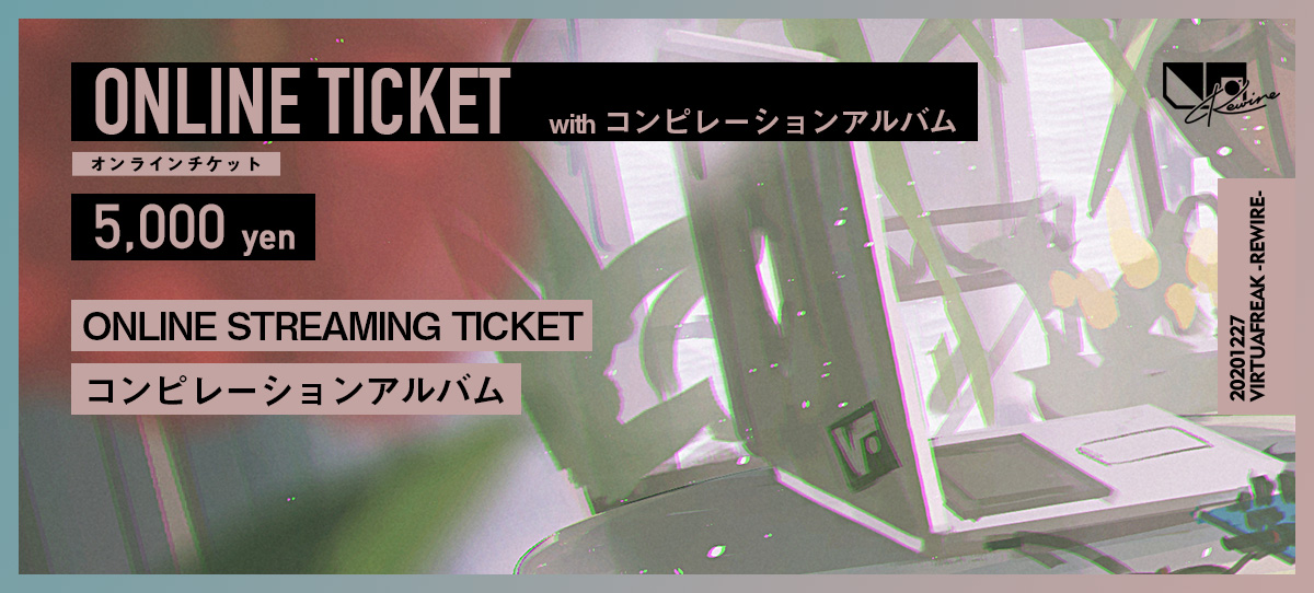 VIRTUAFREAK -REWIRE- | VIRTUAFREAK