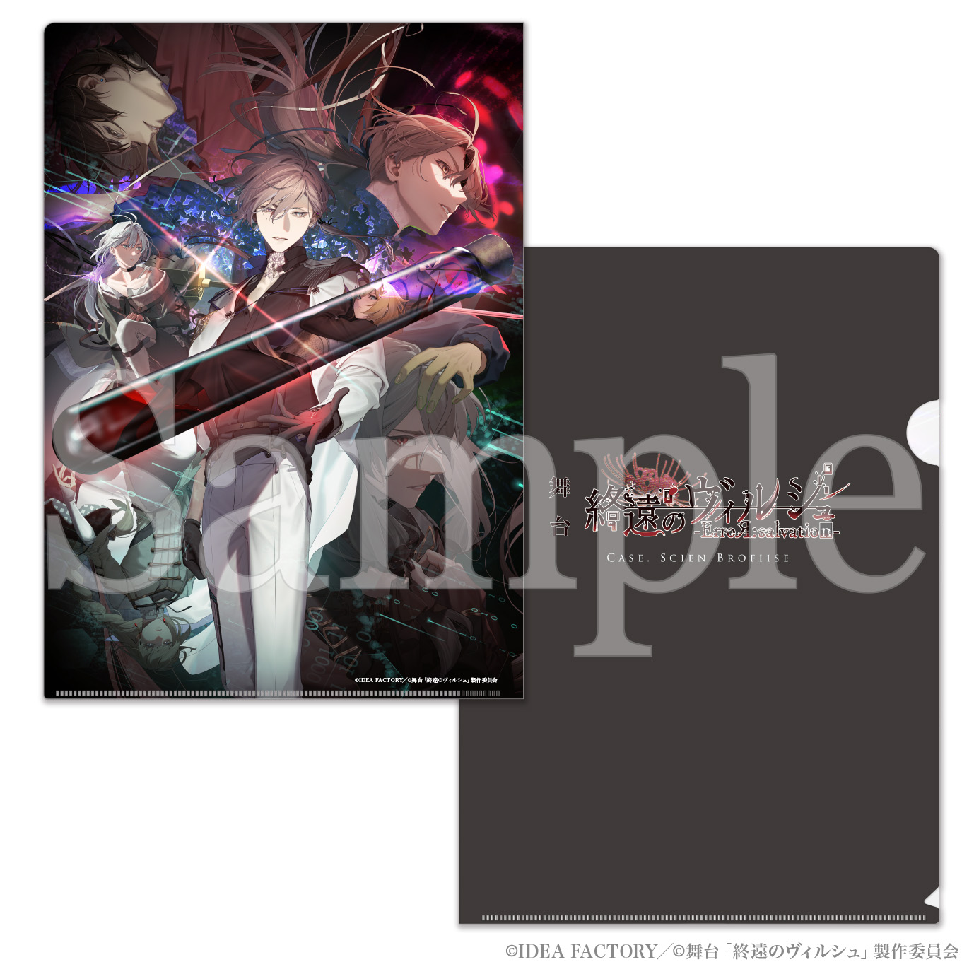 舞台「終遠のヴィルシュ」